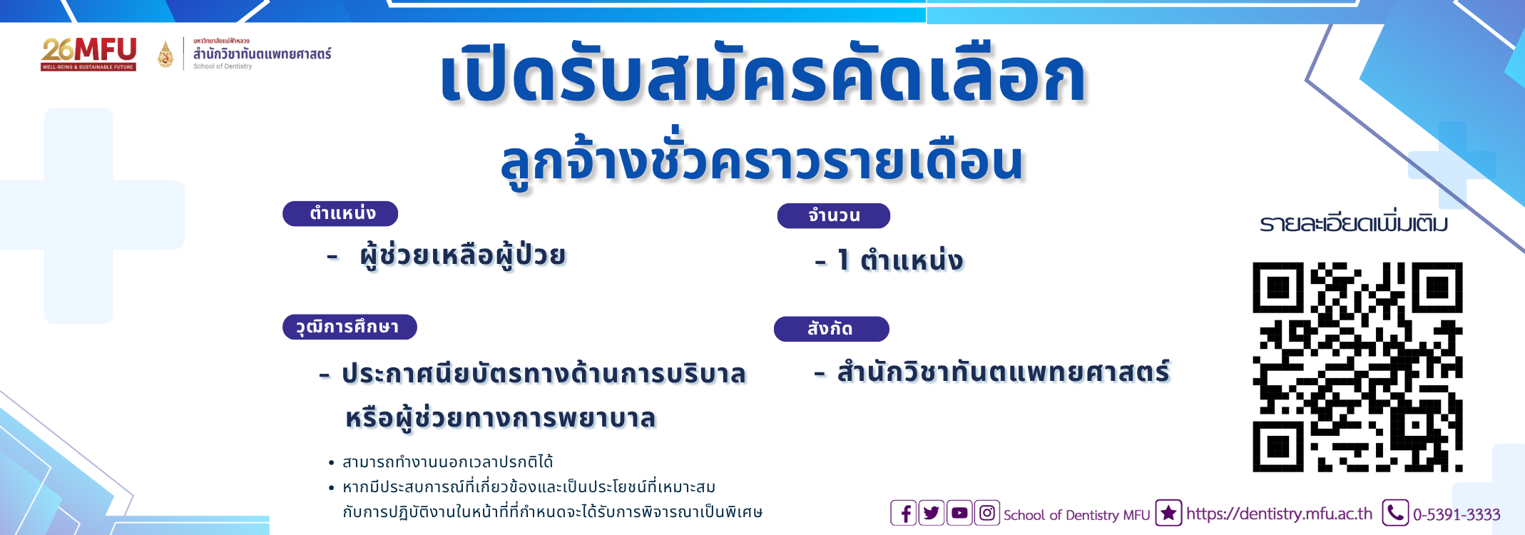รับสมัครผู้ช่วยผู้ป่วย