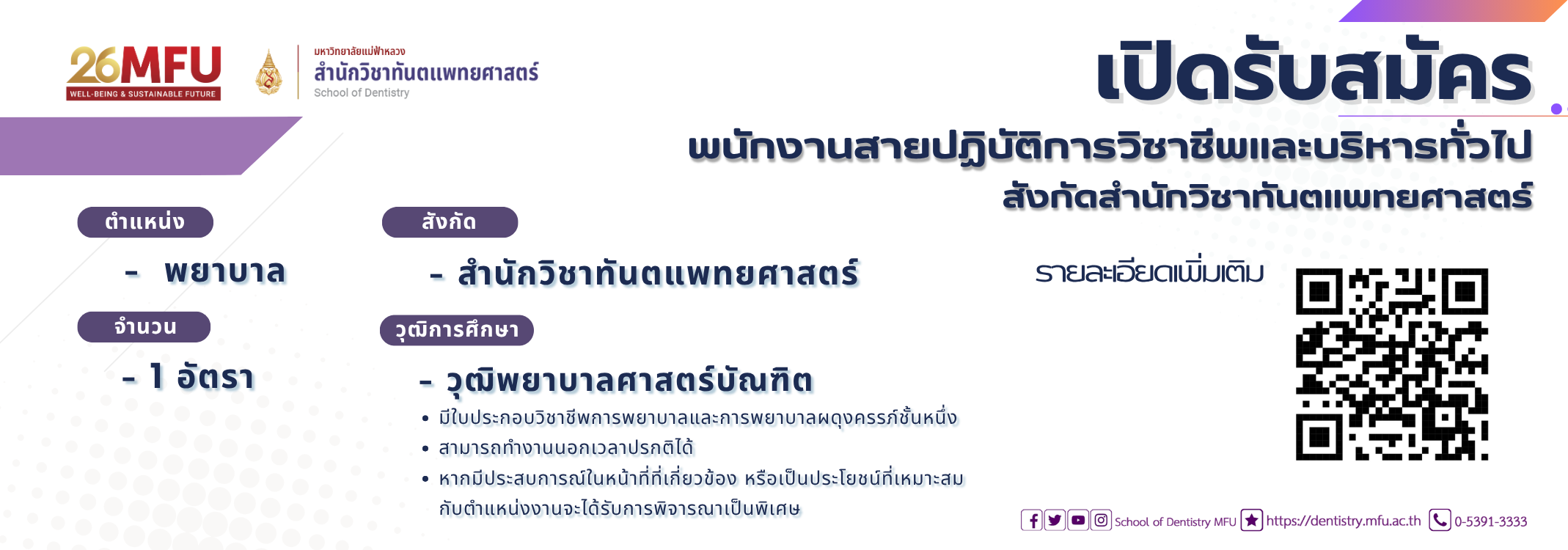 รับพยาบาล