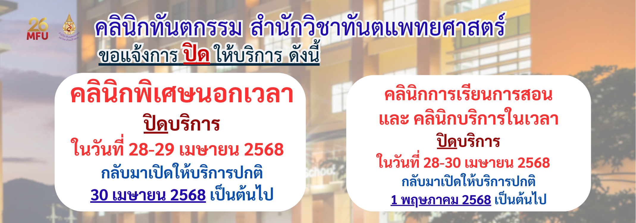 ปิด 28-29
