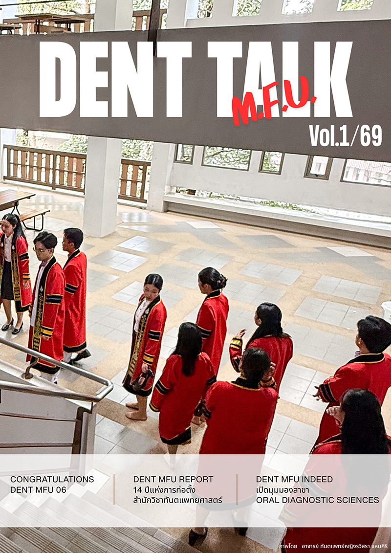 Dent Talk Vol.1/2569 ฉบับที่ 1  ประจำเดือนตุลาคม 2568 - มีนาคม 2569
