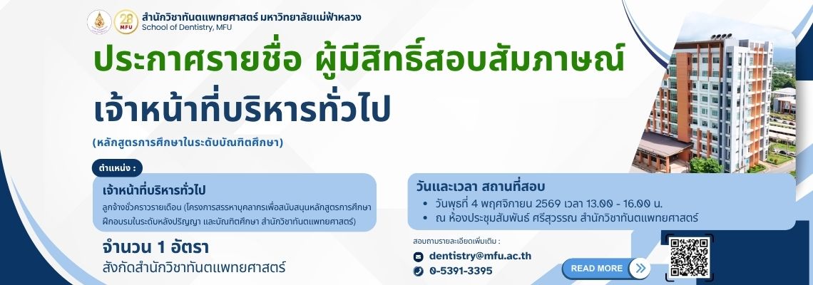 จ.บริหาร สัมภาษณ์