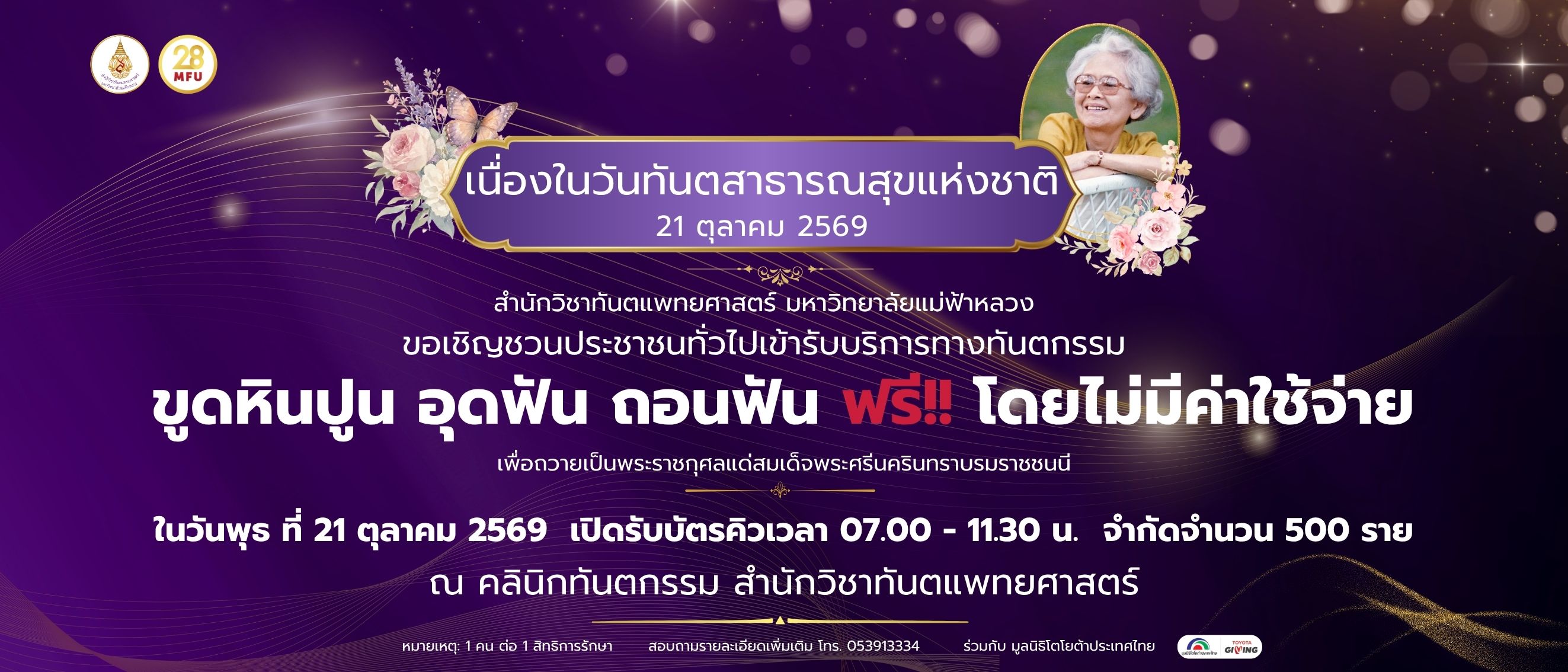 วันทันตะ 69